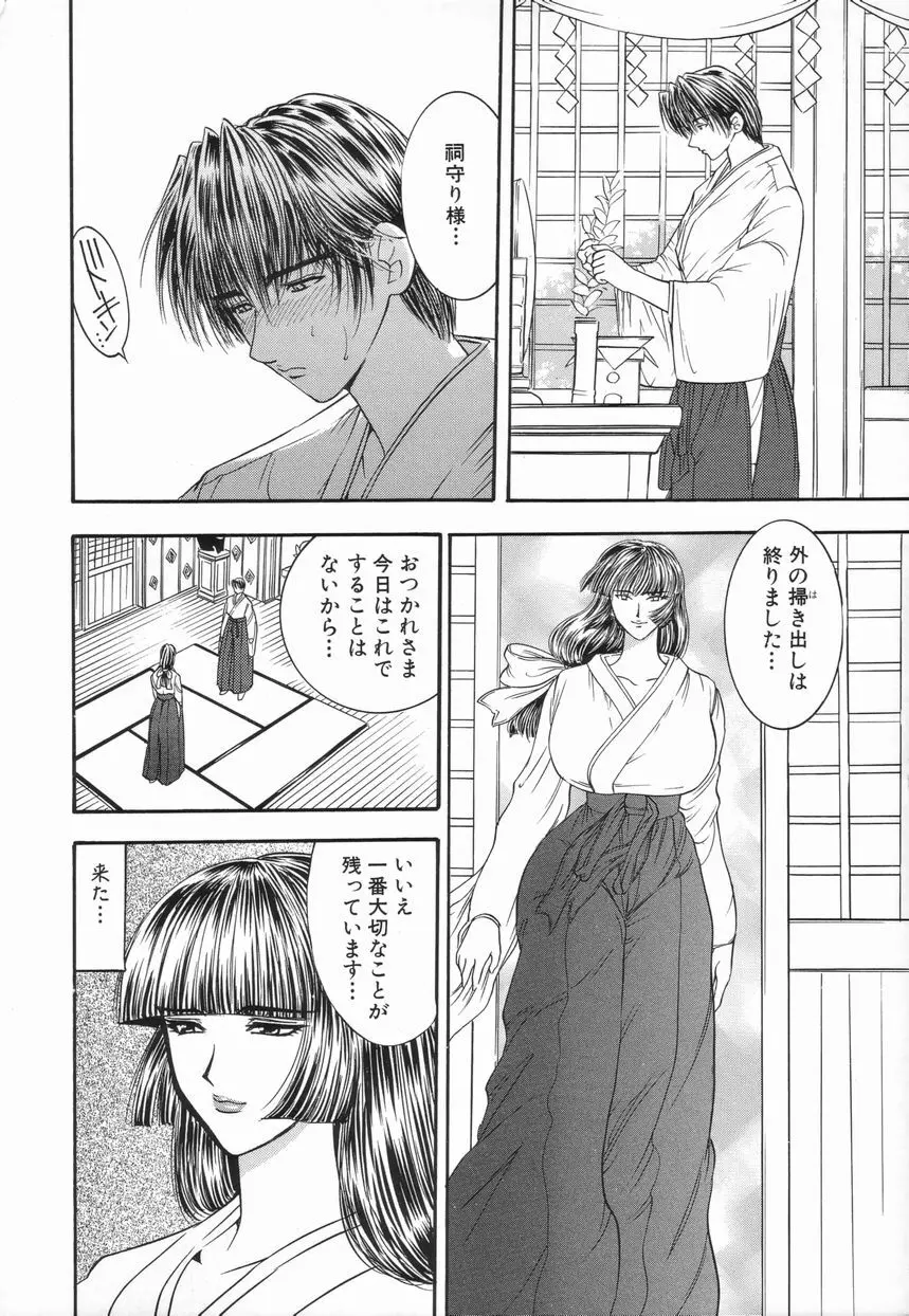 Inai Densetsu Page.56