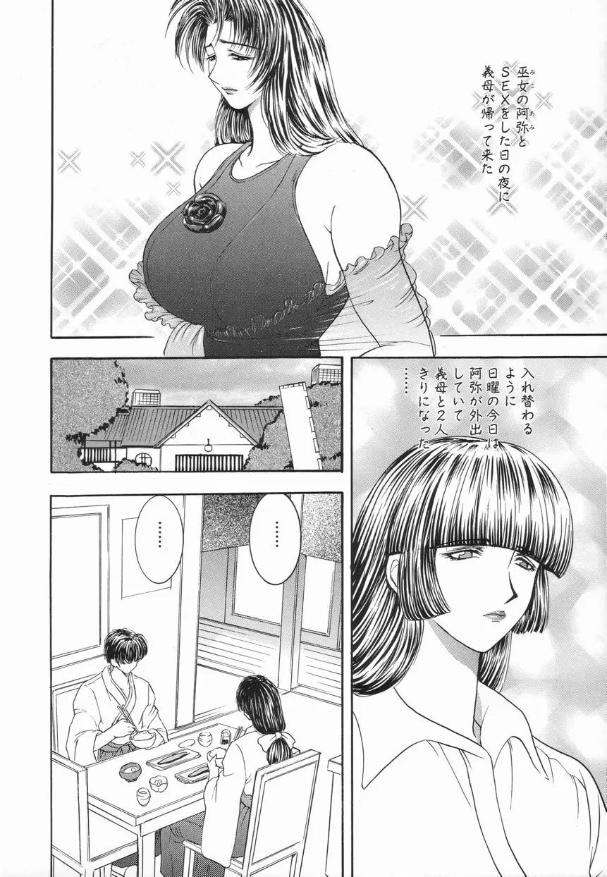 Inai Densetsu Page.68