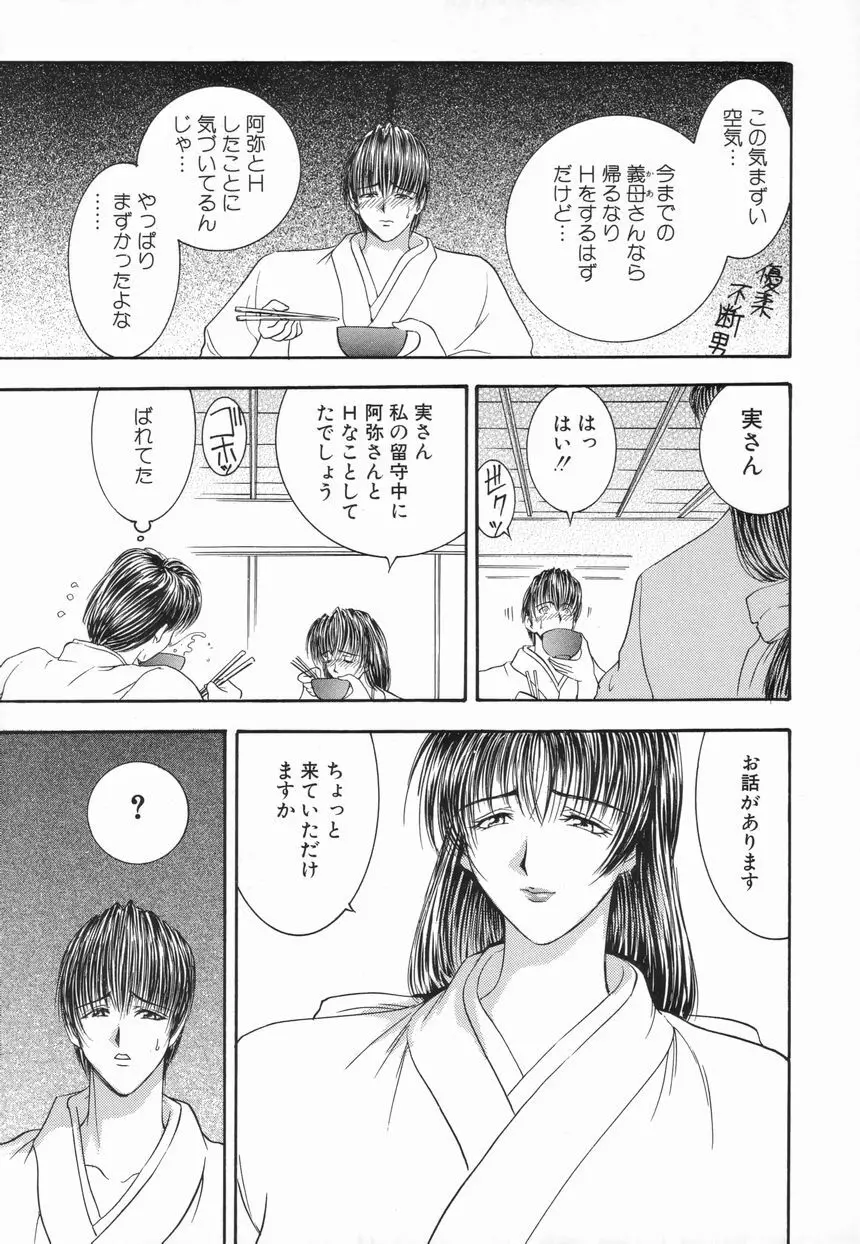 Inai Densetsu Page.69
