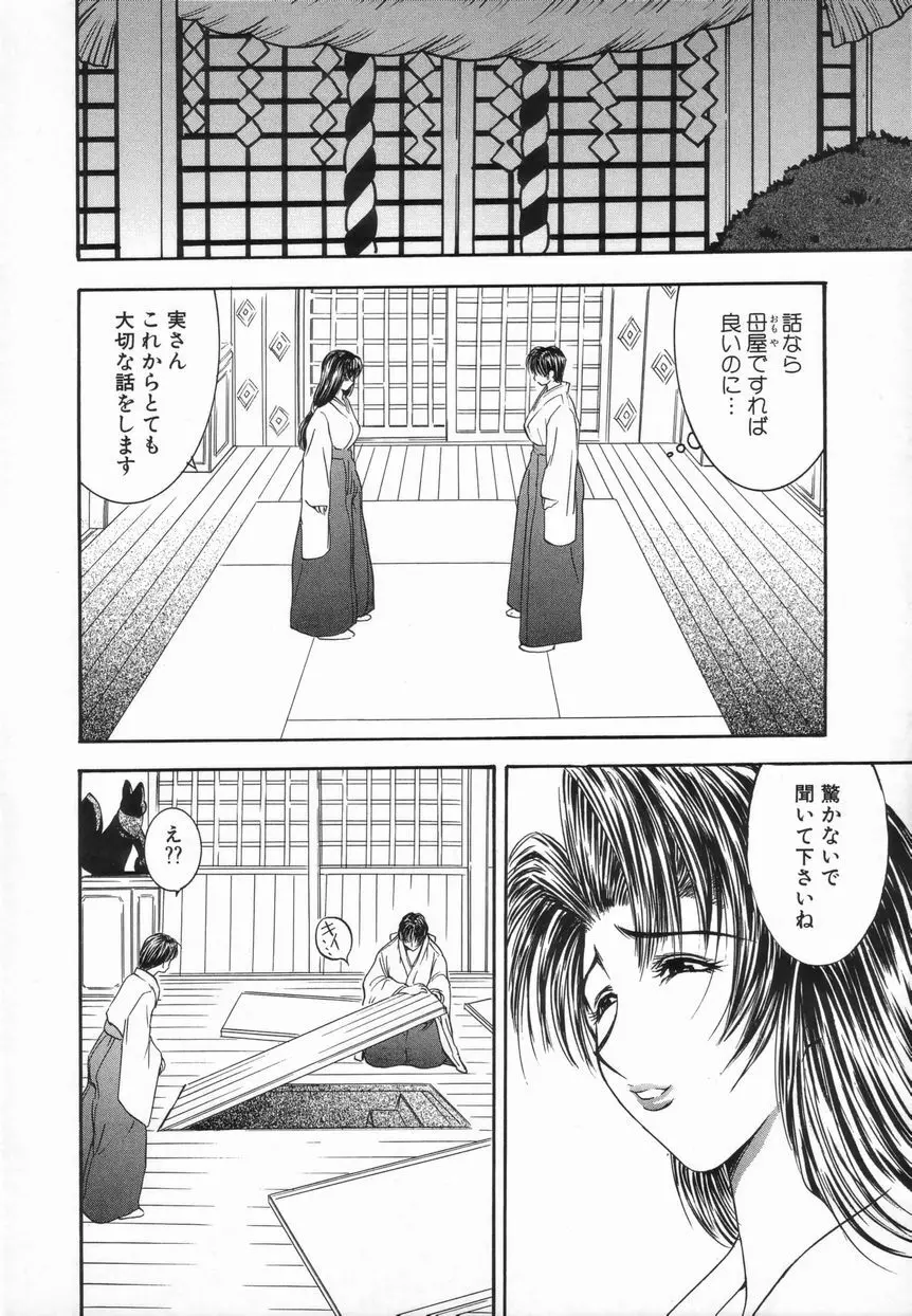 Inai Densetsu Page.70