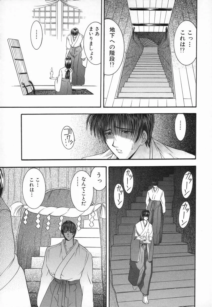 Inai Densetsu Page.71