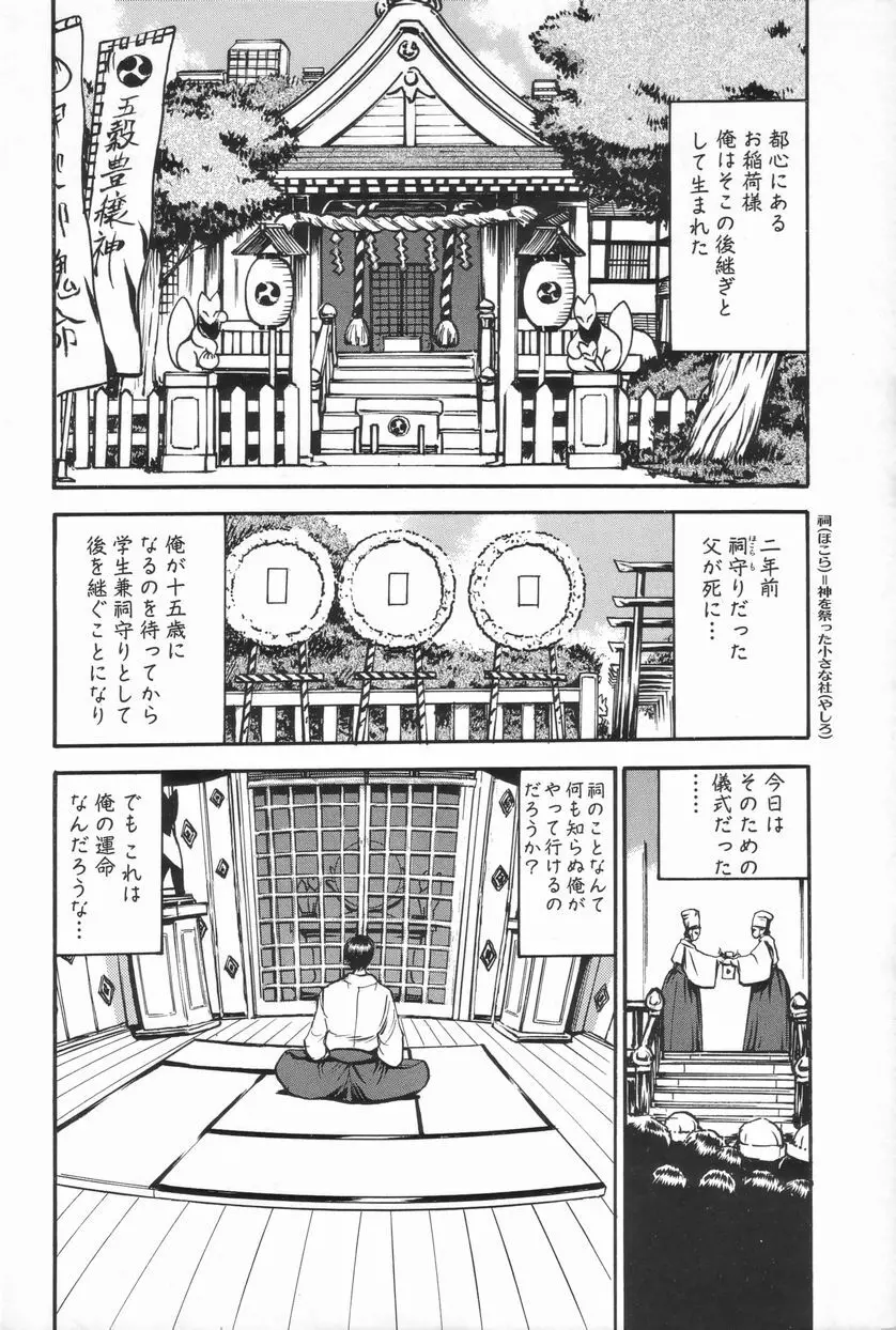 Inai Densetsu Page.8