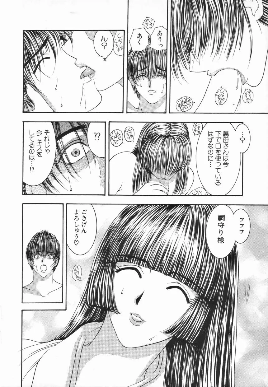 Inai Densetsu Page.84