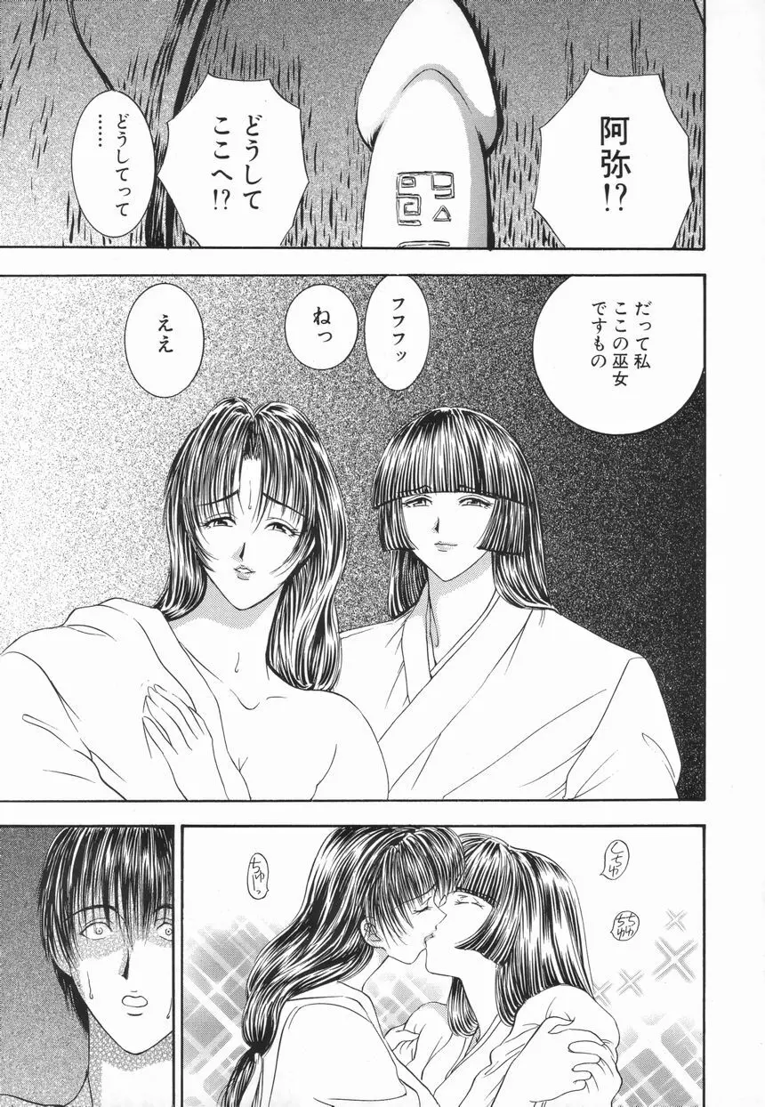 Inai Densetsu Page.85