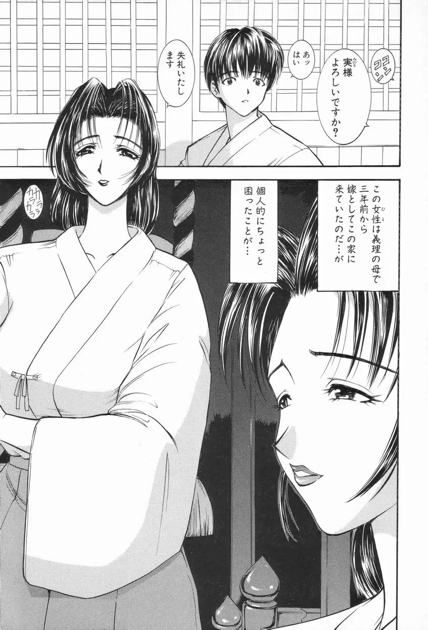 Inai Densetsu Page.9