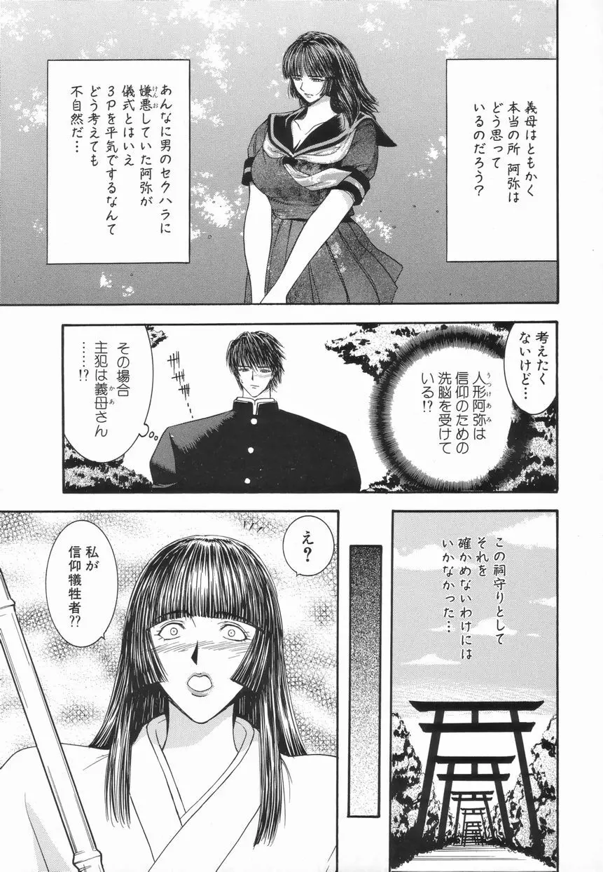 Inai Densetsu Page.97