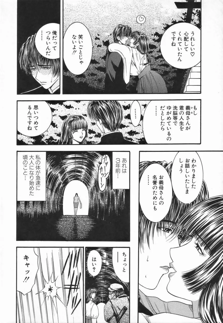 Inai Densetsu Page.98