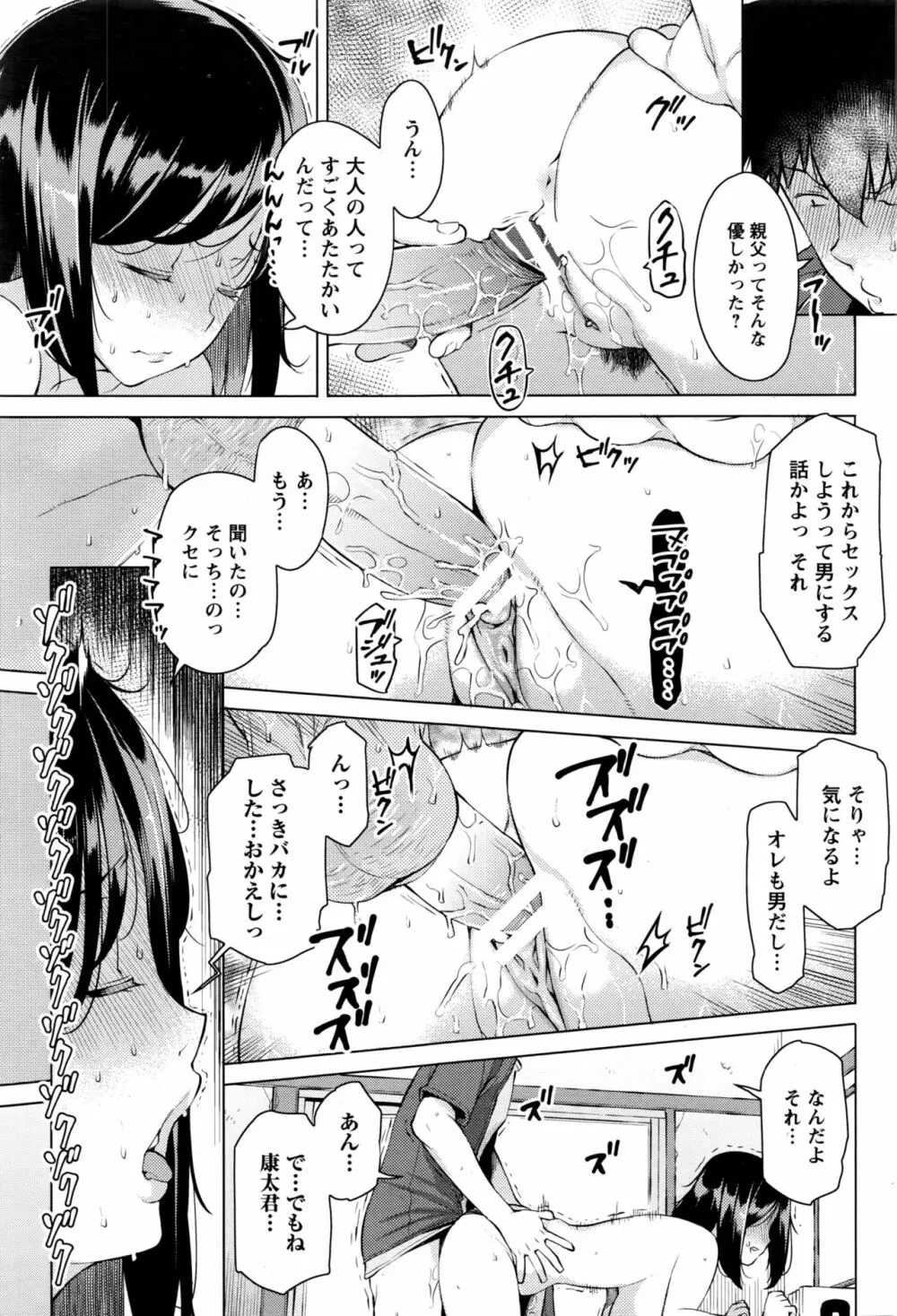 蜜事 Page.13