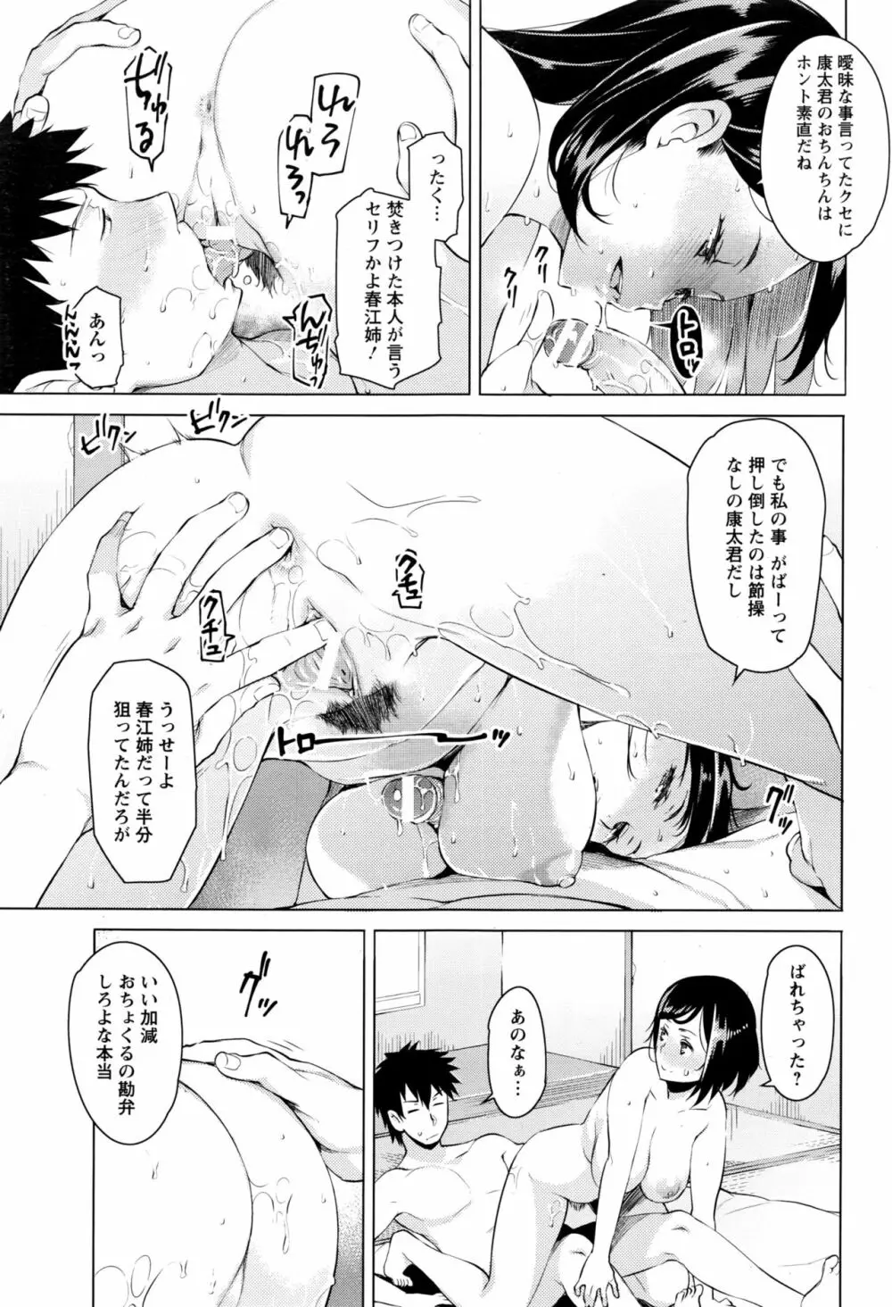 蜜事 Page.27