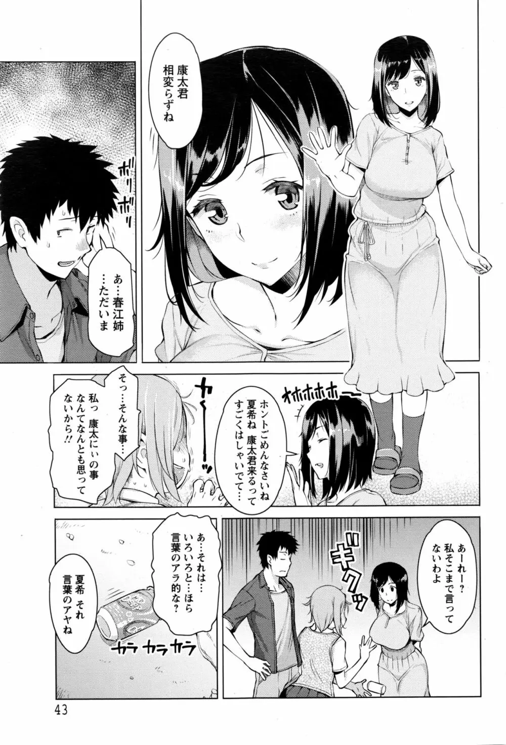 蜜事 Page.3