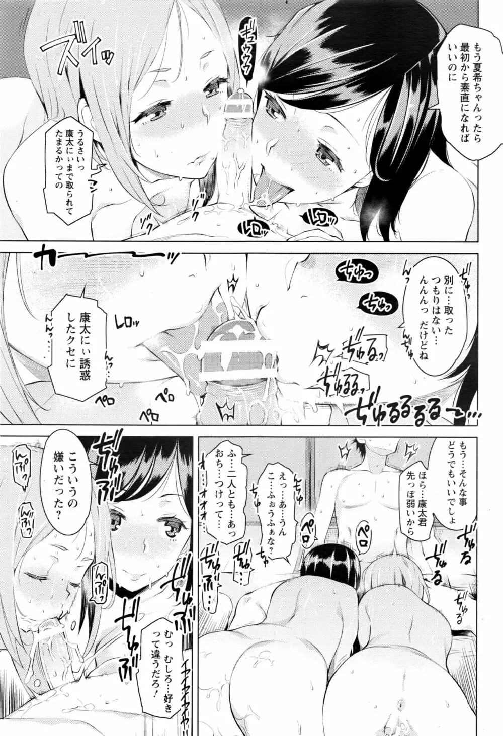 蜜事 Page.33