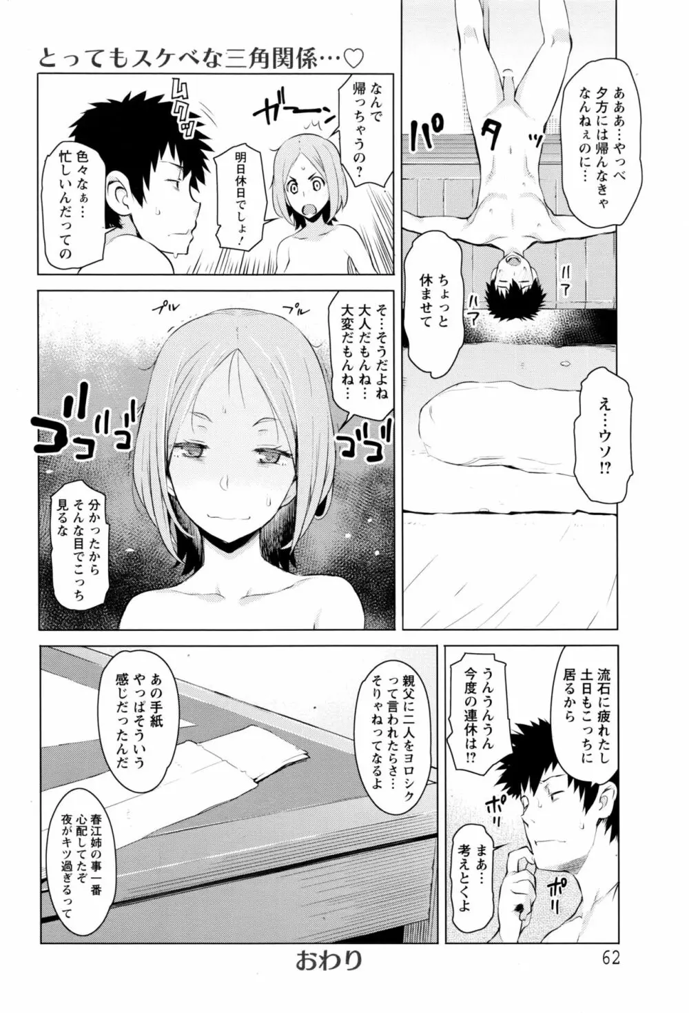 蜜事 Page.40