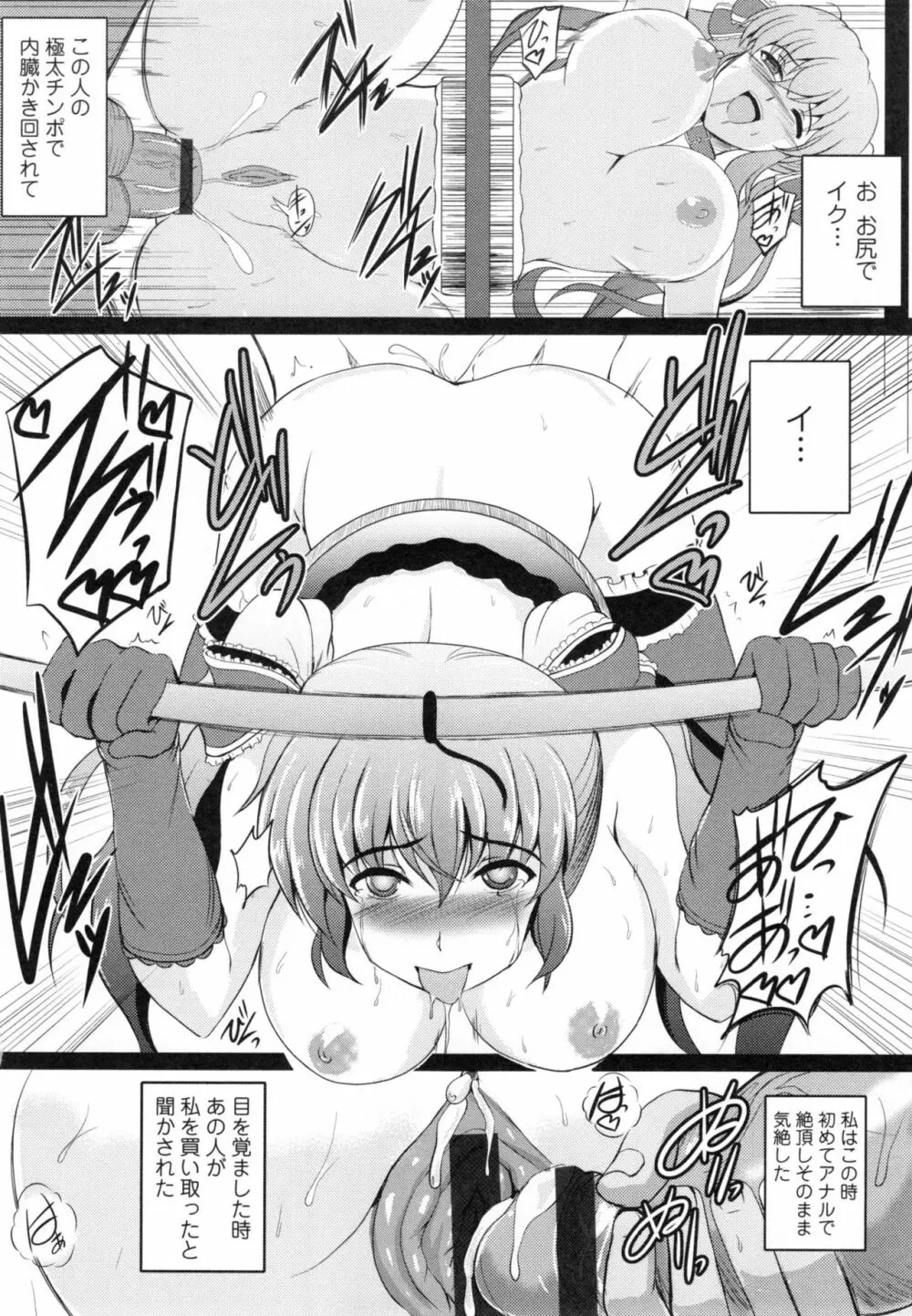 淫愛らぼらとりぃ + とらのあなリーフレット Page.115