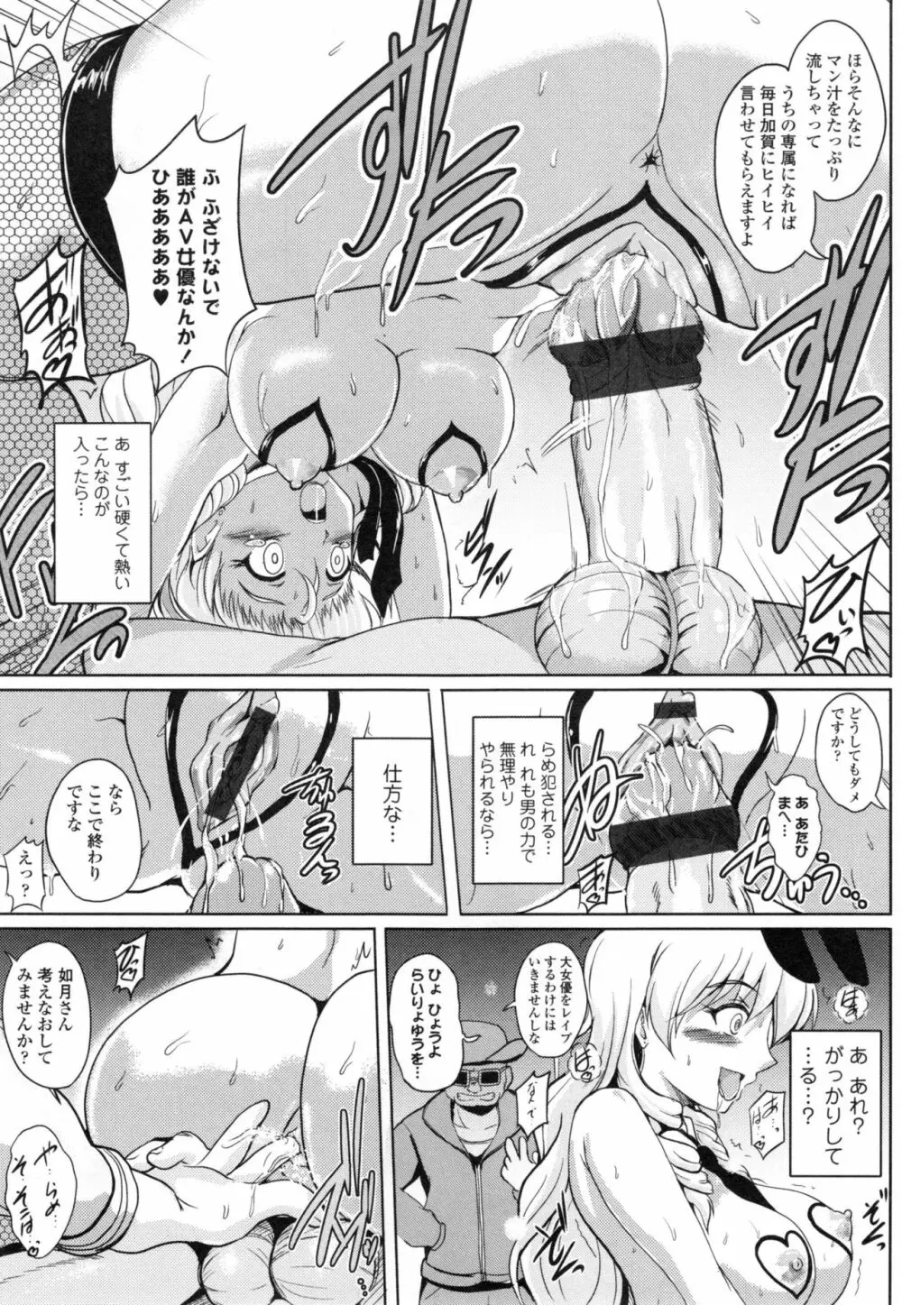 淫愛らぼらとりぃ + とらのあなリーフレット Page.144