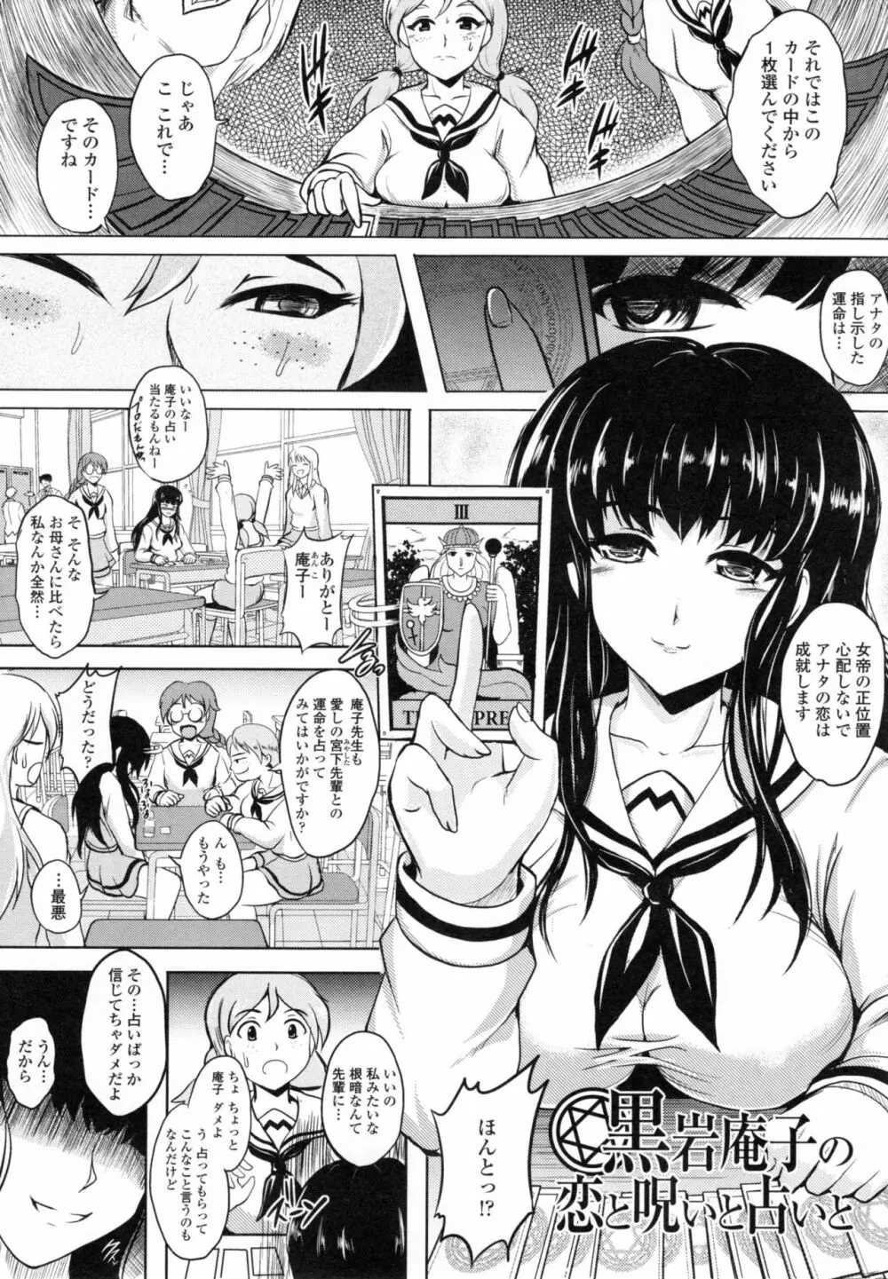 淫愛らぼらとりぃ + とらのあなリーフレット Page.76