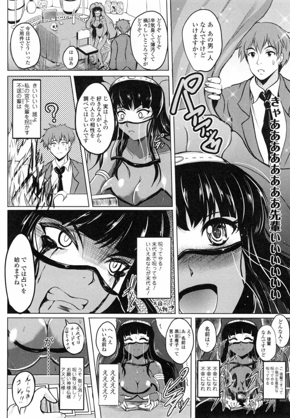 淫愛らぼらとりぃ + とらのあなリーフレット Page.79