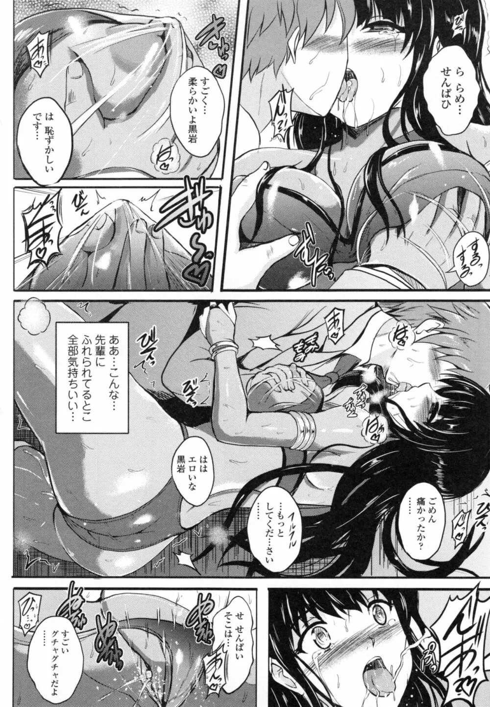 淫愛らぼらとりぃ + とらのあなリーフレット Page.83