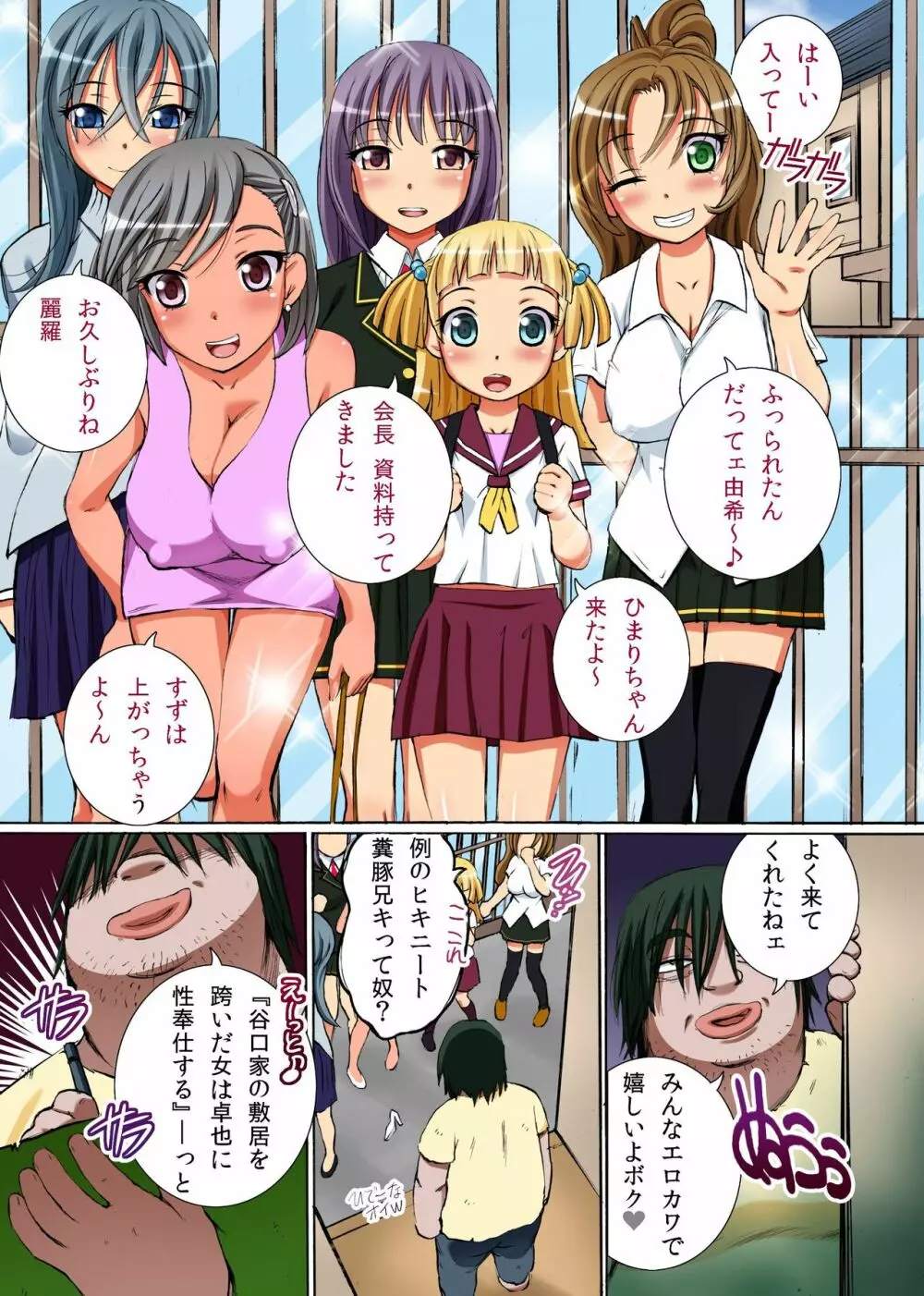 家訓だから仕方ない!～姉妹達を家訓で服従させてハメ倒すっ! Page.24