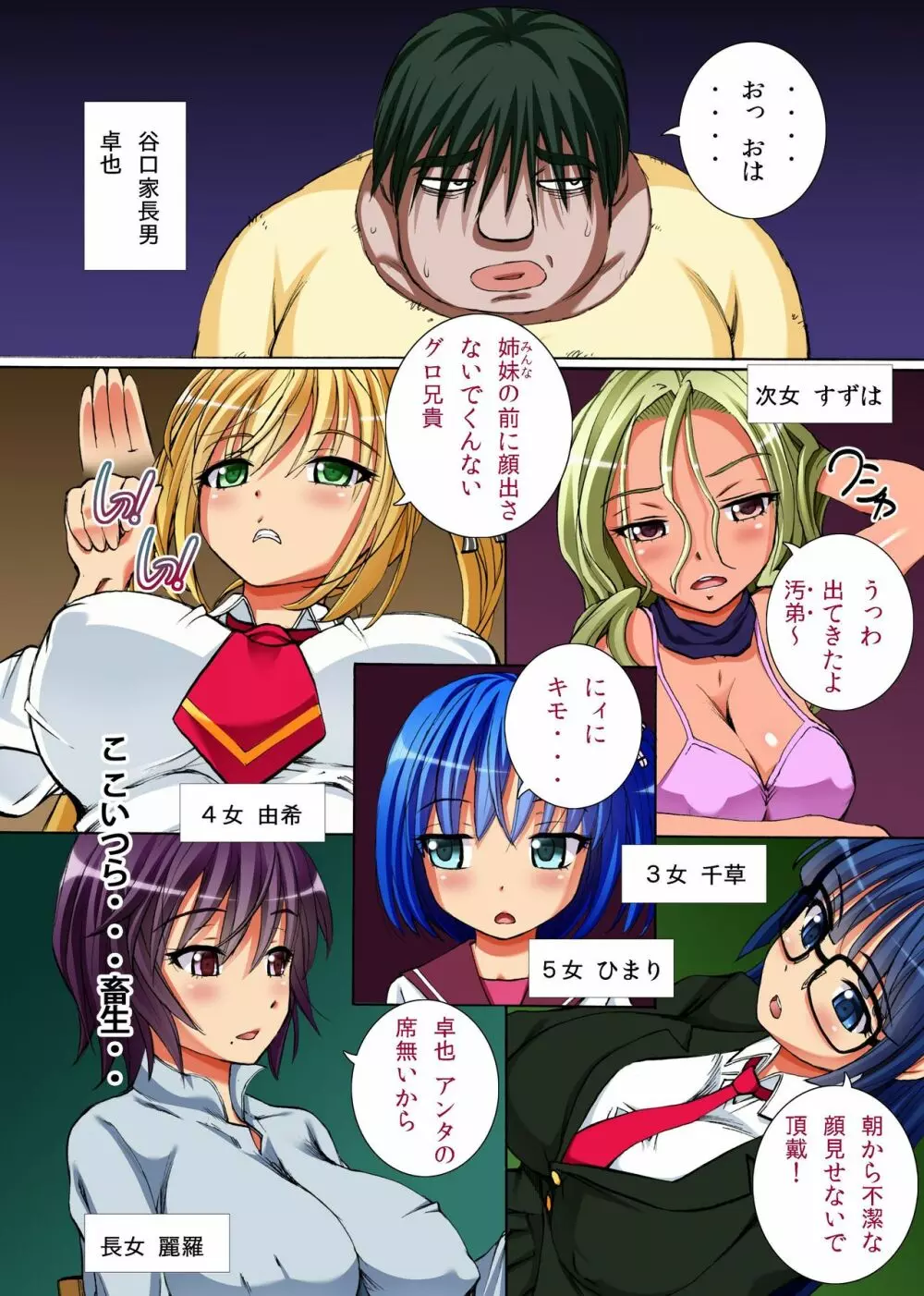 家訓だから仕方ない!～姉妹達を家訓で服従させてハメ倒すっ! Page.3