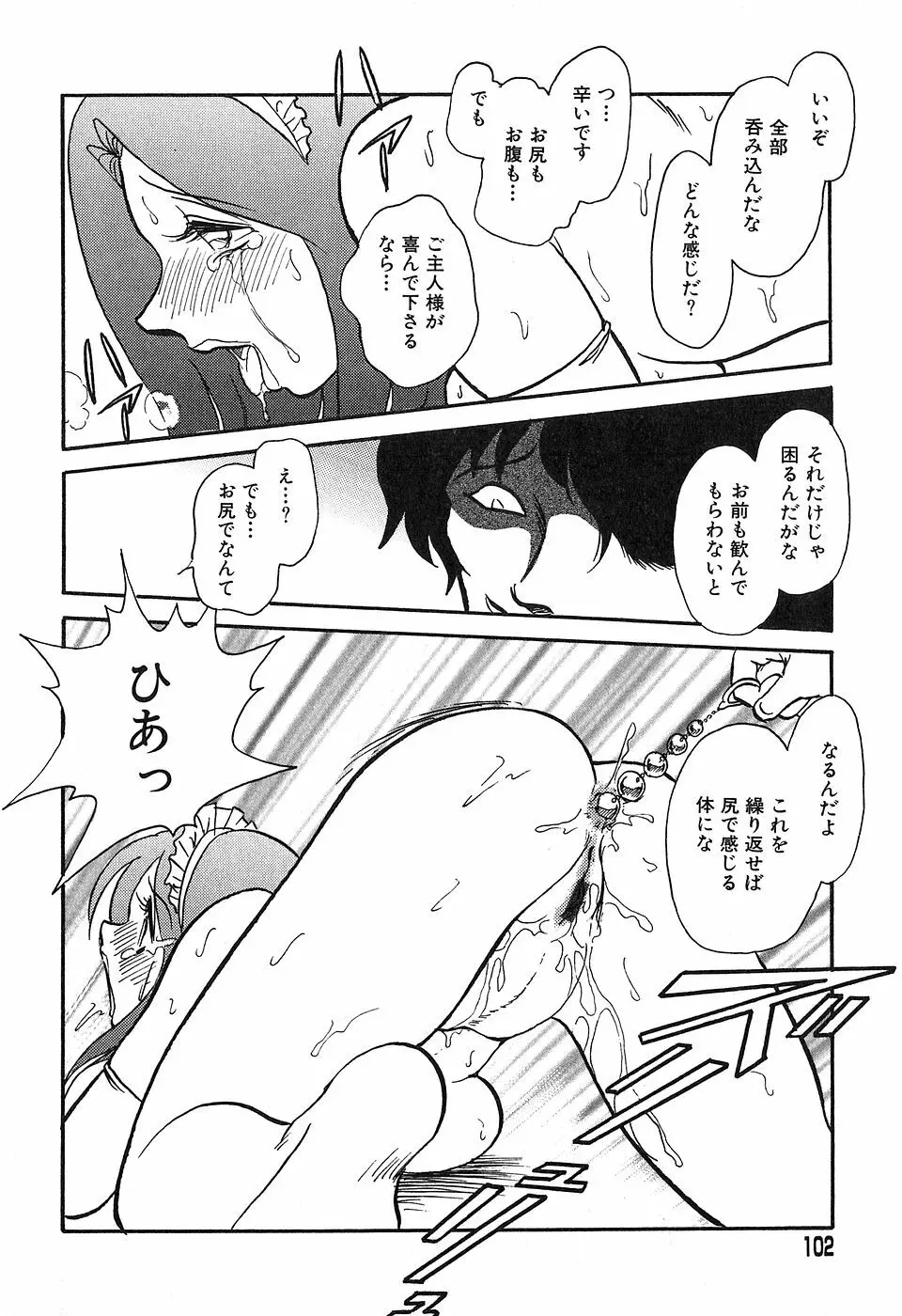 冥奴ごっこ Page.101