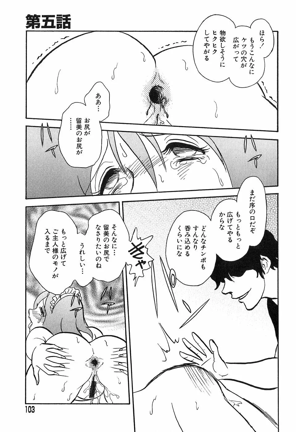 冥奴ごっこ Page.102