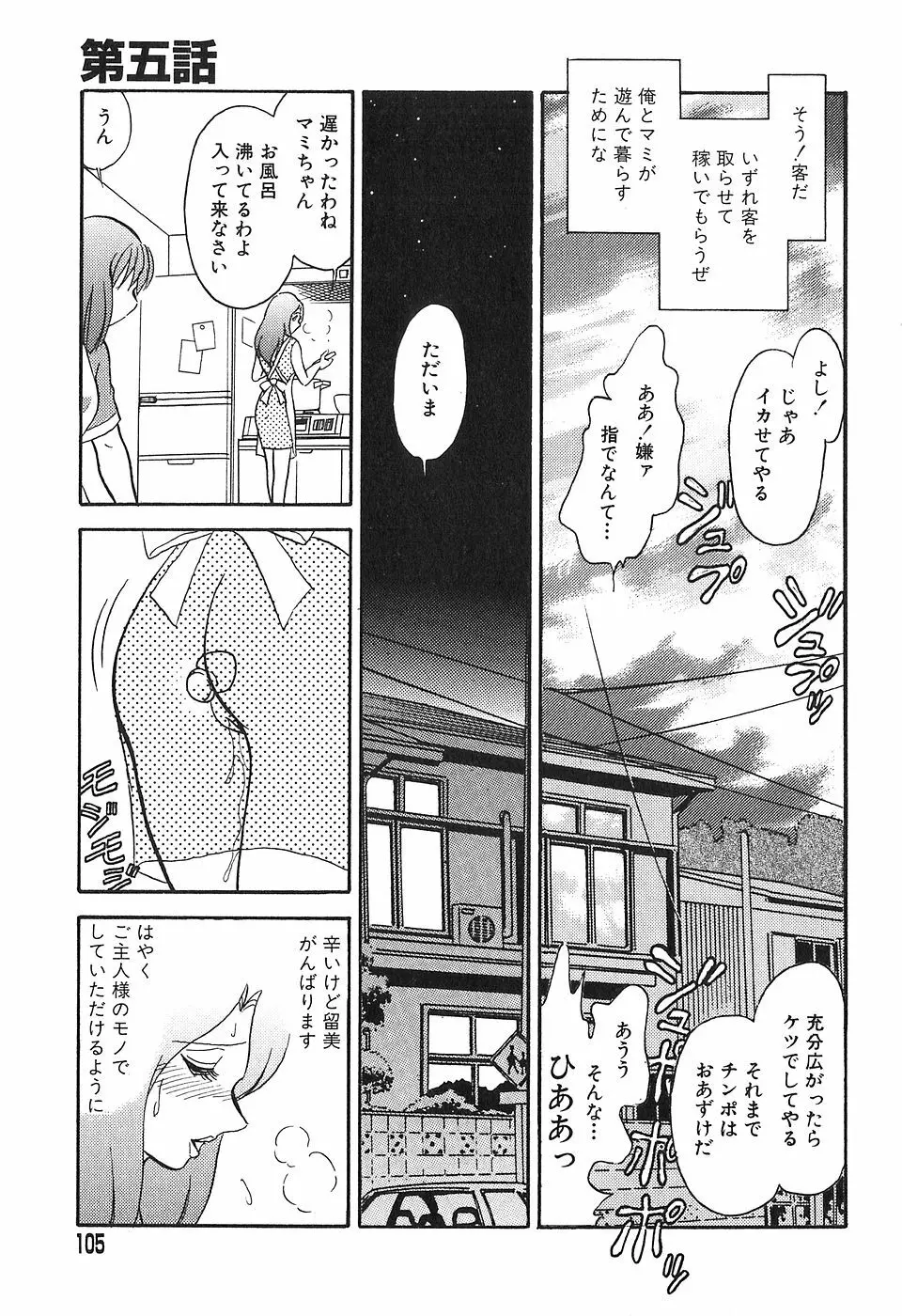 冥奴ごっこ Page.104