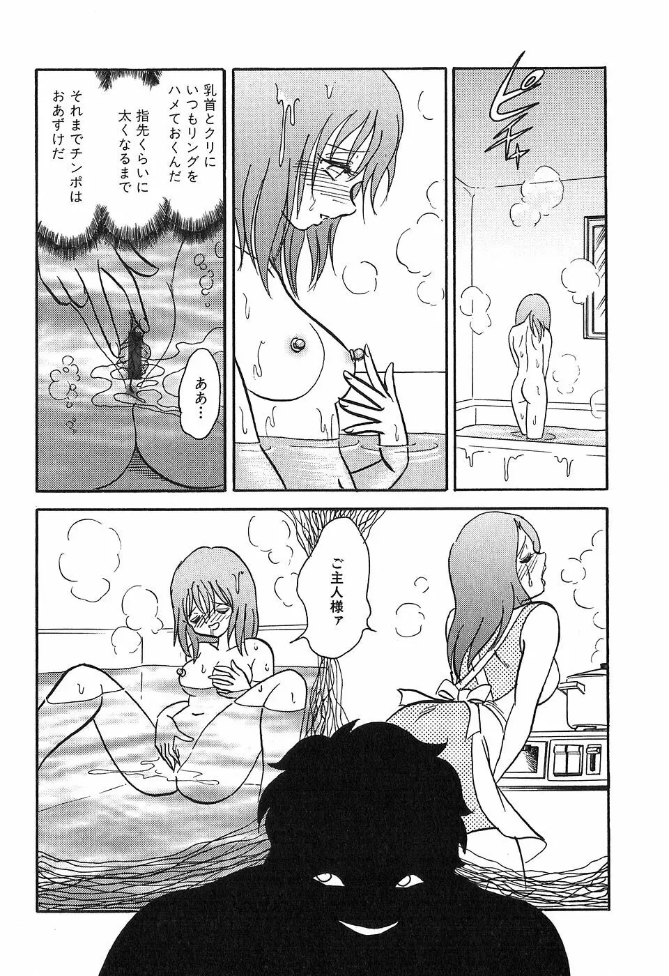 冥奴ごっこ Page.105