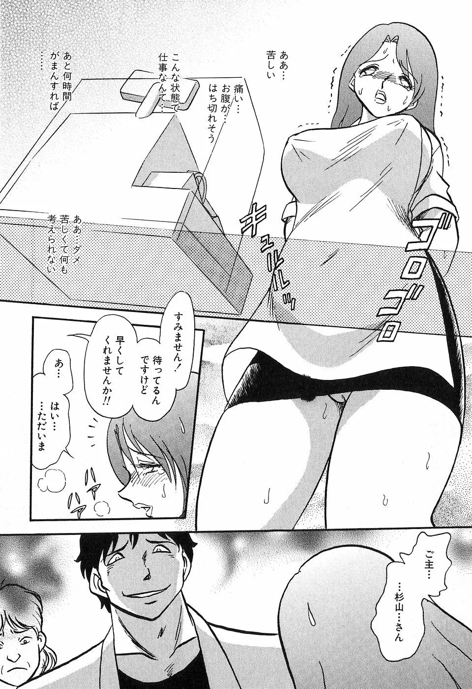 冥奴ごっこ Page.111