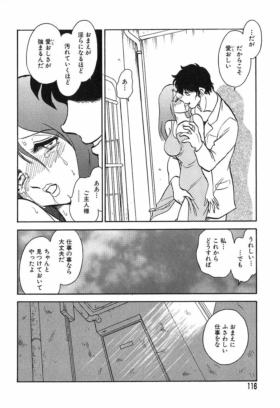 冥奴ごっこ Page.115