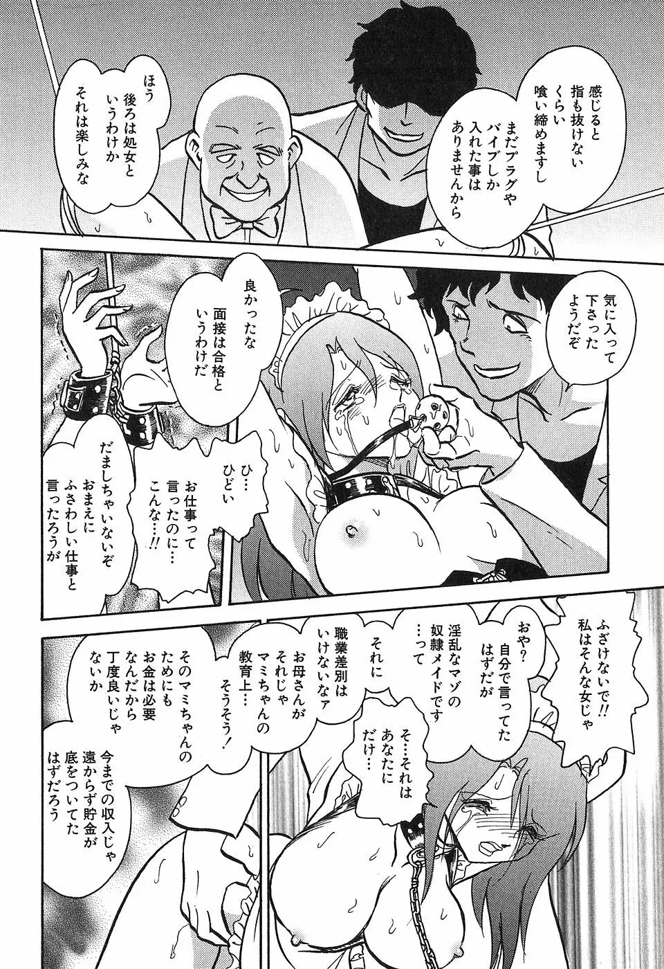 冥奴ごっこ Page.117