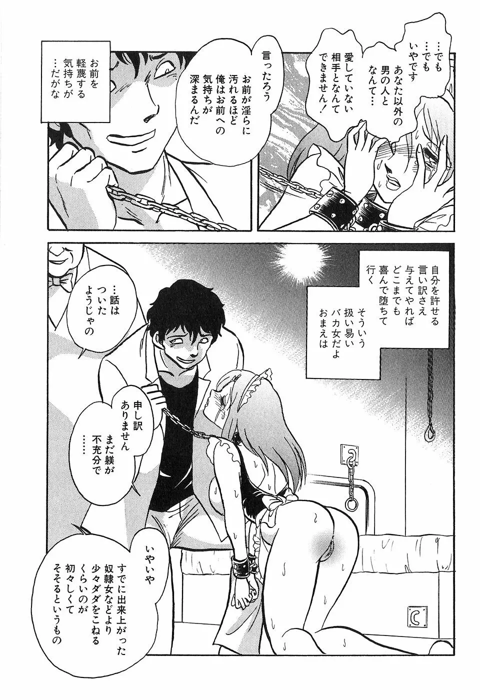 冥奴ごっこ Page.118