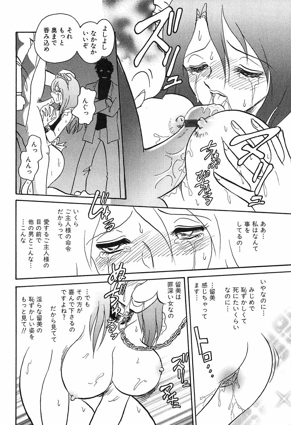 冥奴ごっこ Page.119