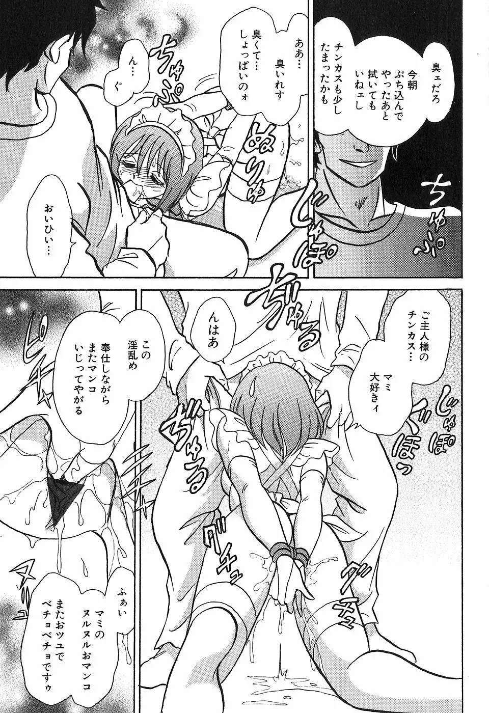 冥奴ごっこ Page.12