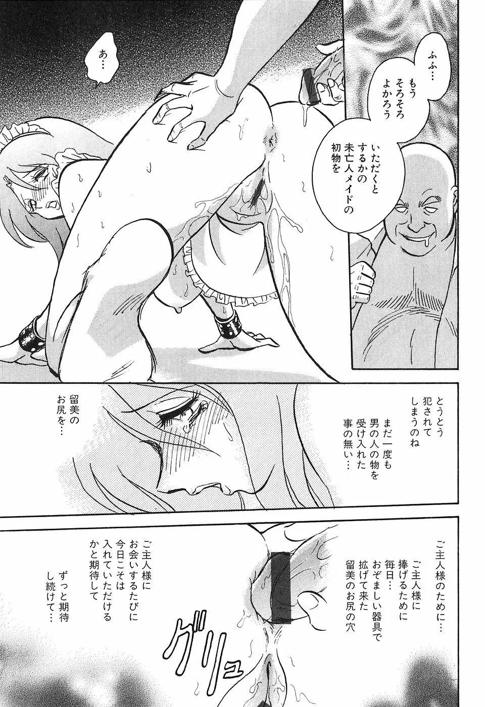 冥奴ごっこ Page.120