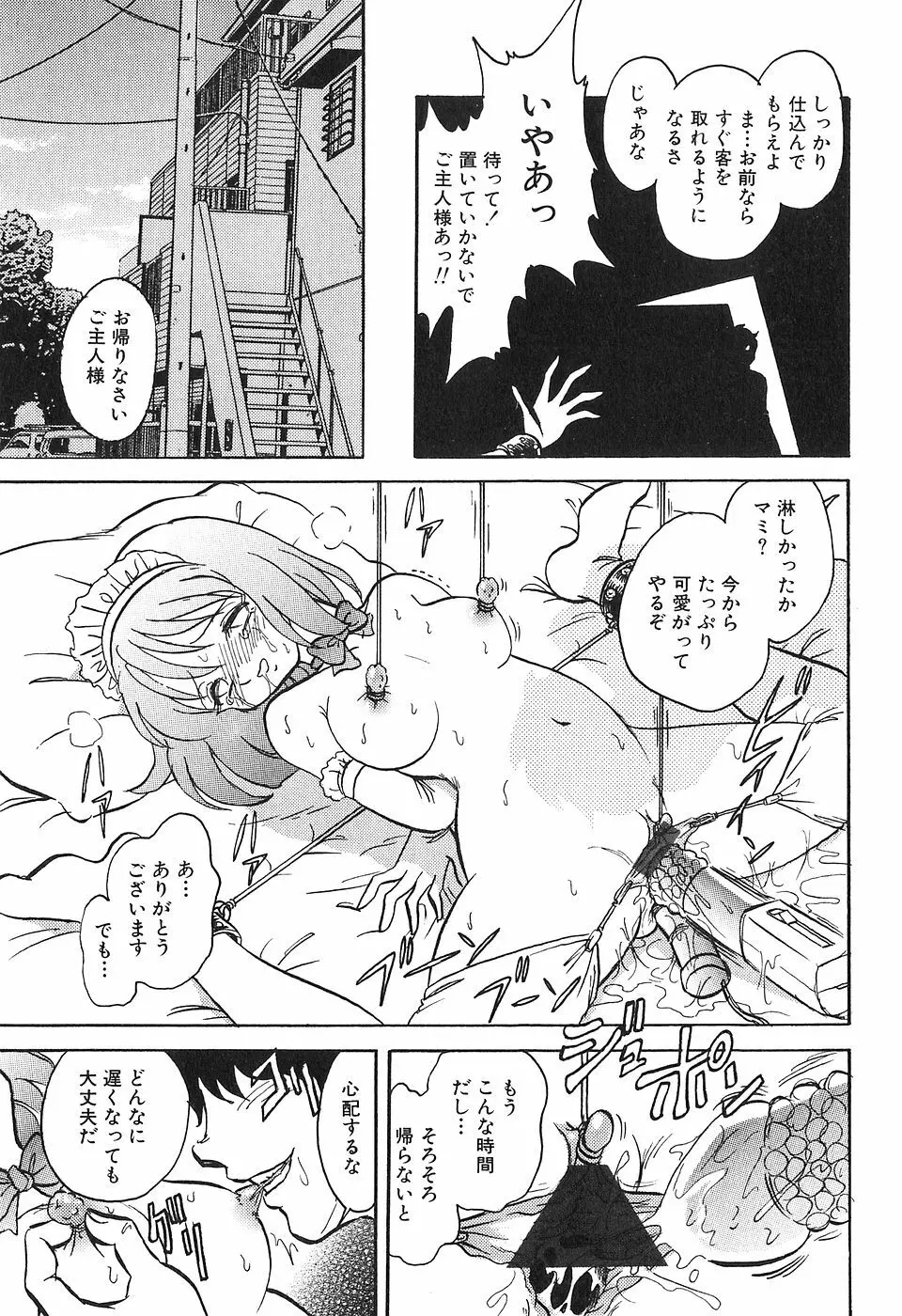 冥奴ごっこ Page.124