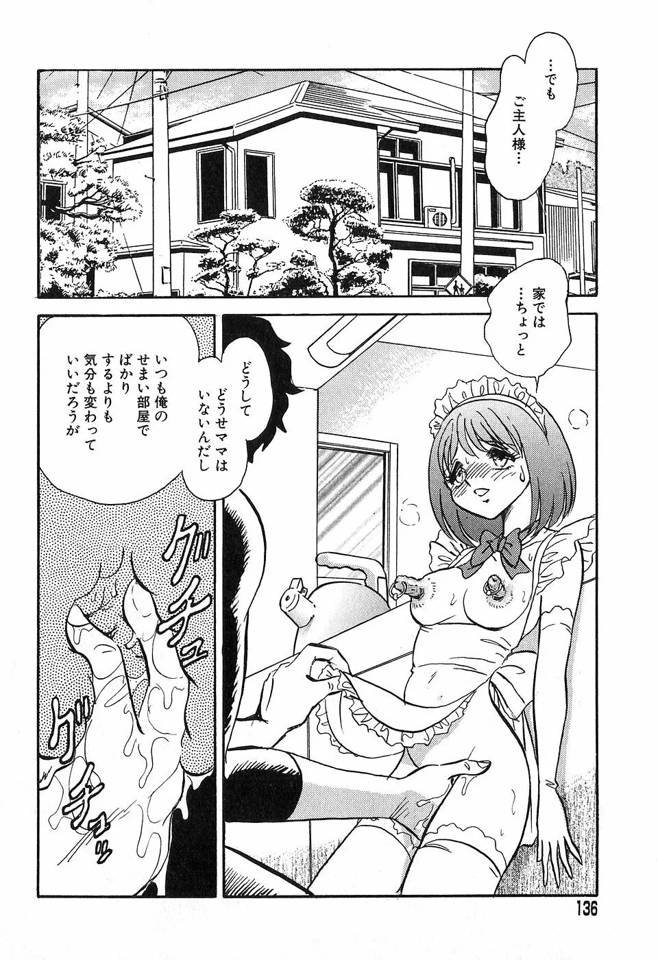 冥奴ごっこ Page.135