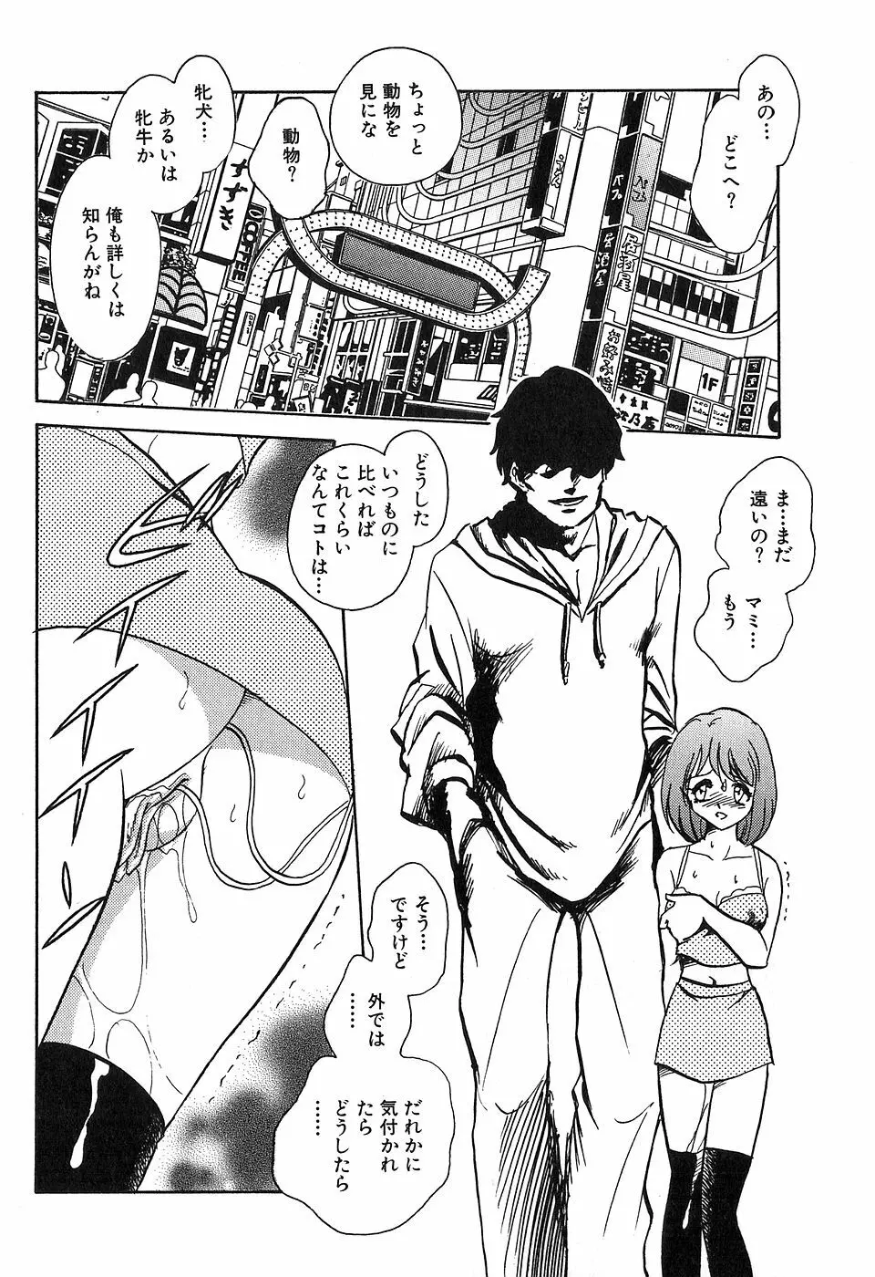 冥奴ごっこ Page.137