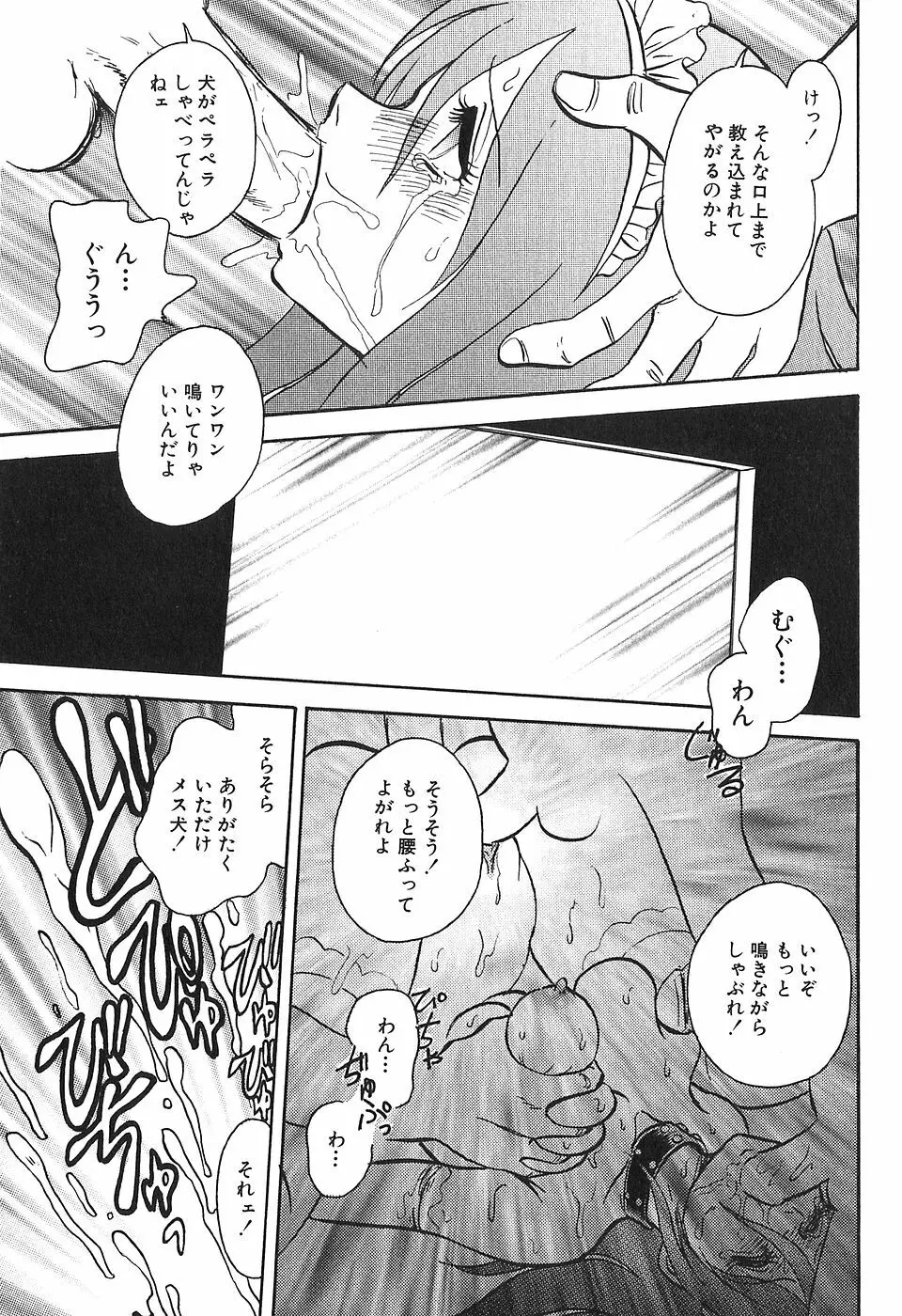 冥奴ごっこ Page.142