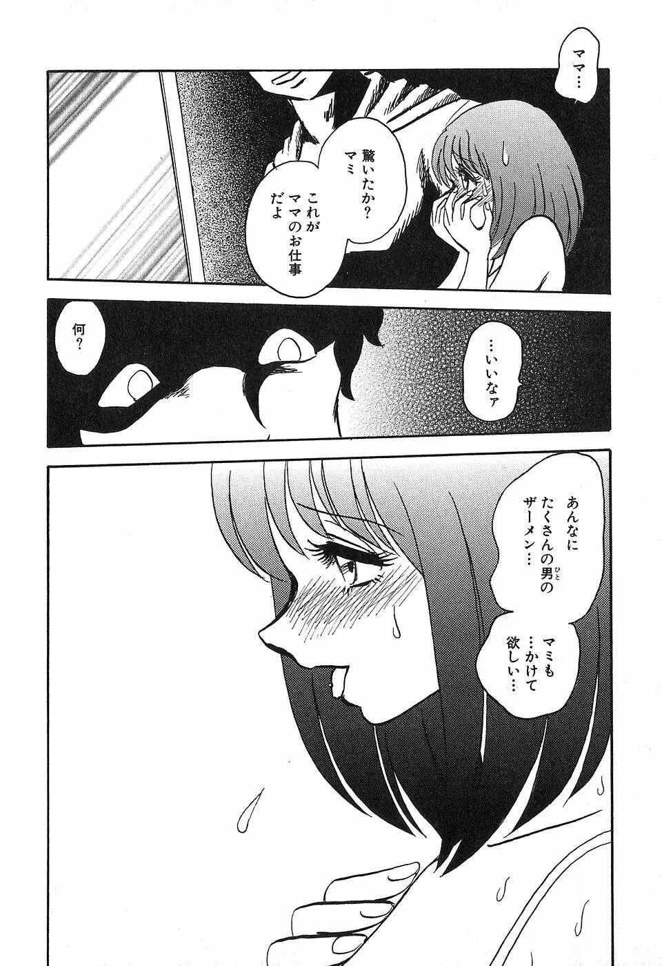 冥奴ごっこ Page.144