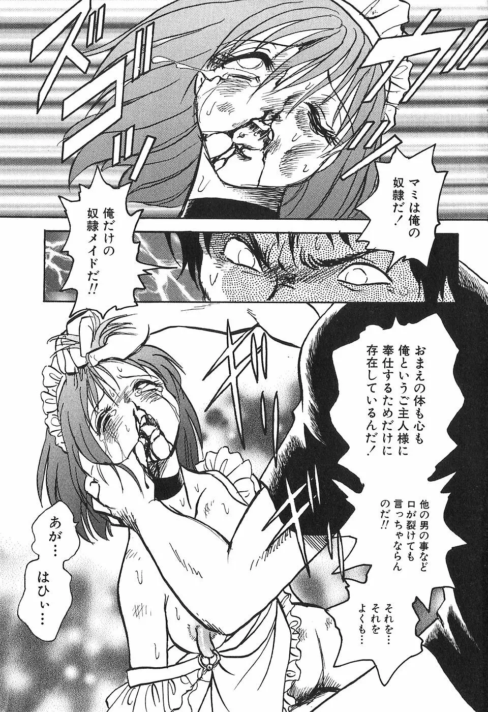 冥奴ごっこ Page.147