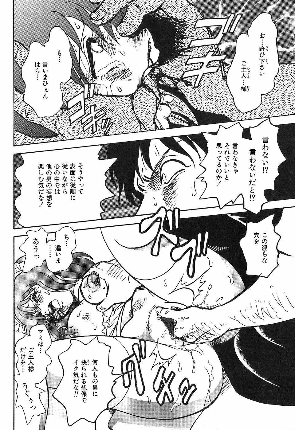 冥奴ごっこ Page.148