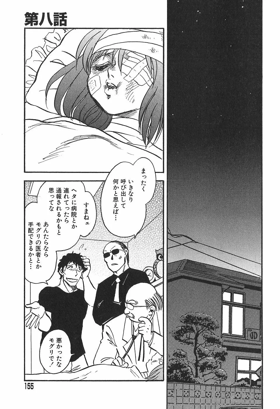 冥奴ごっこ Page.153