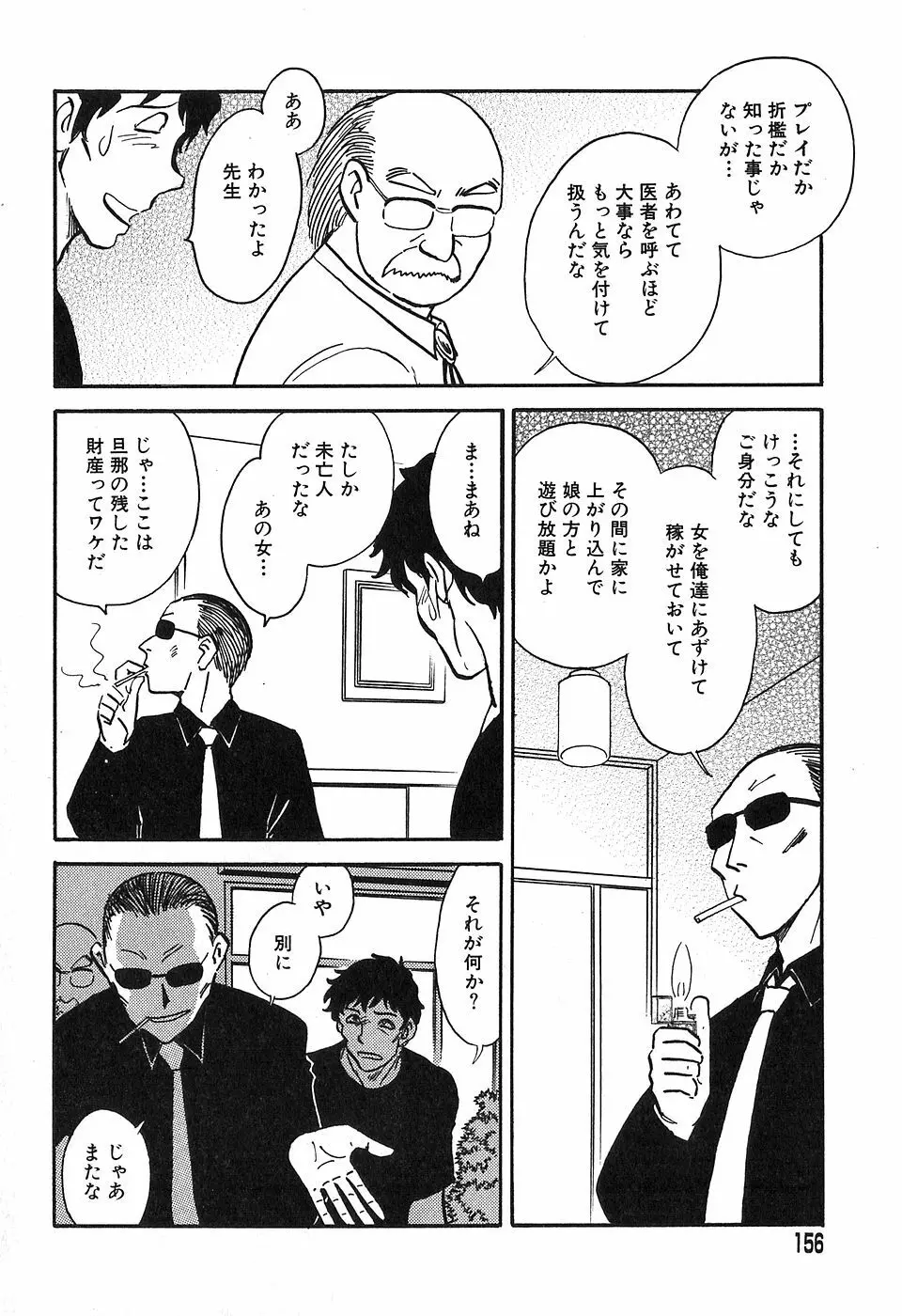 冥奴ごっこ Page.154