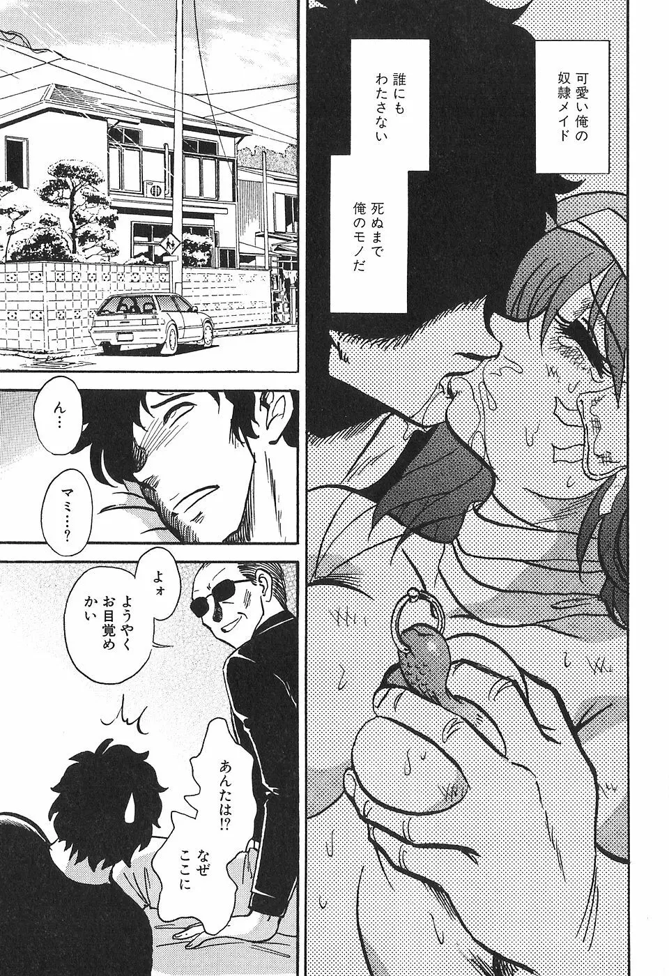 冥奴ごっこ Page.163