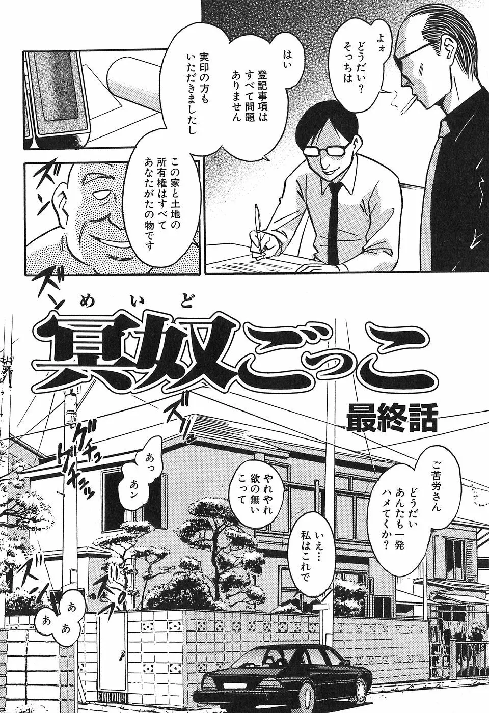 冥奴ごっこ Page.166