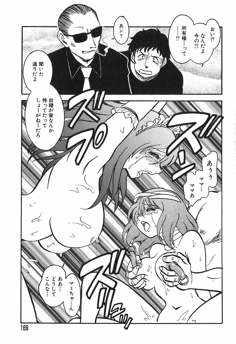 冥奴ごっこ Page.167