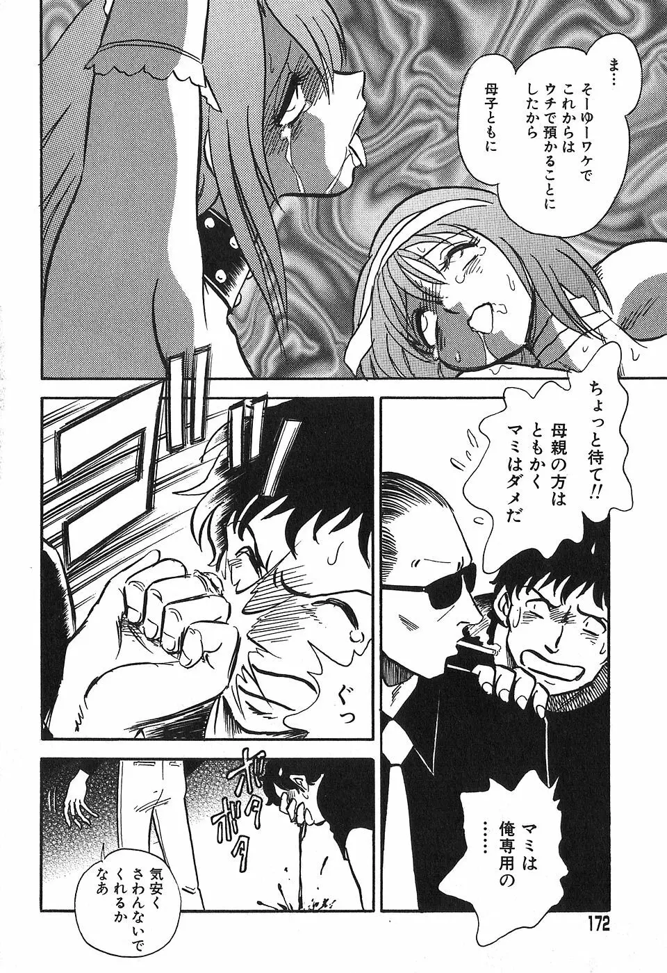 冥奴ごっこ Page.170