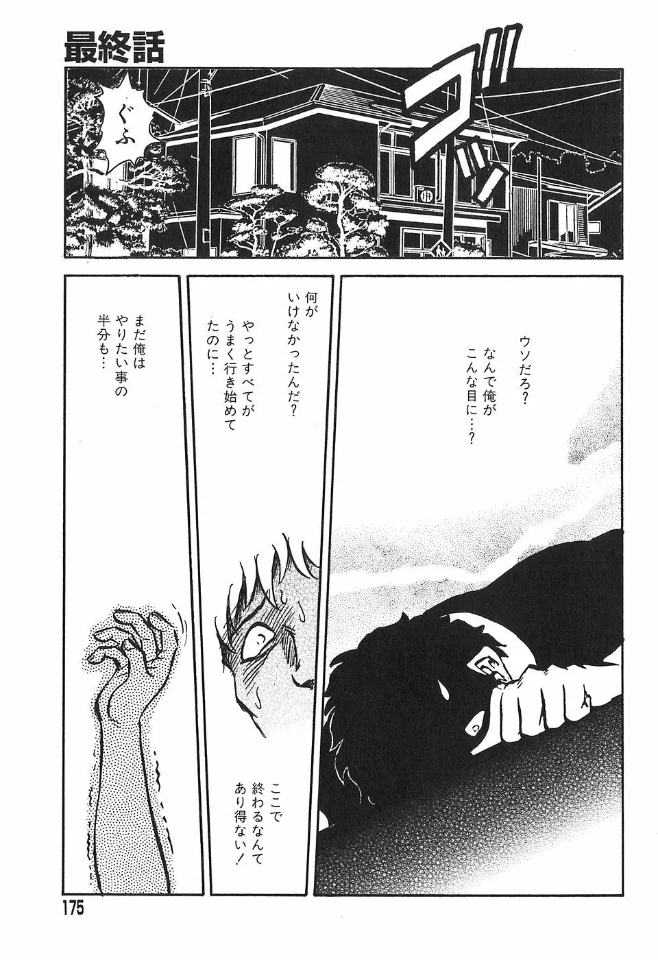 冥奴ごっこ Page.173