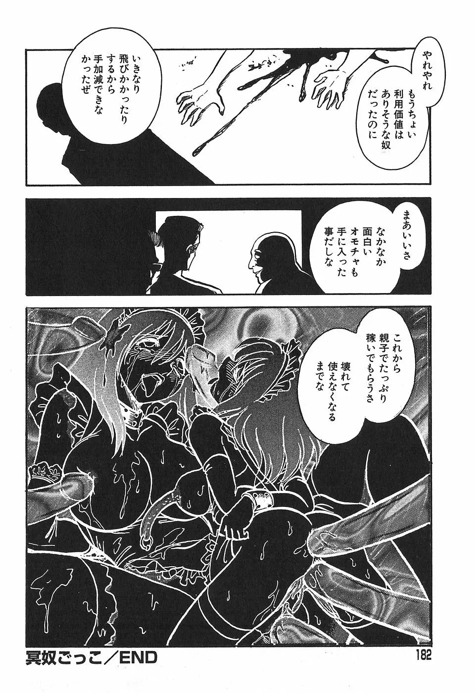 冥奴ごっこ Page.180