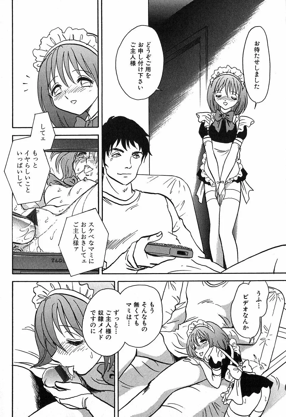 冥奴ごっこ Page.25